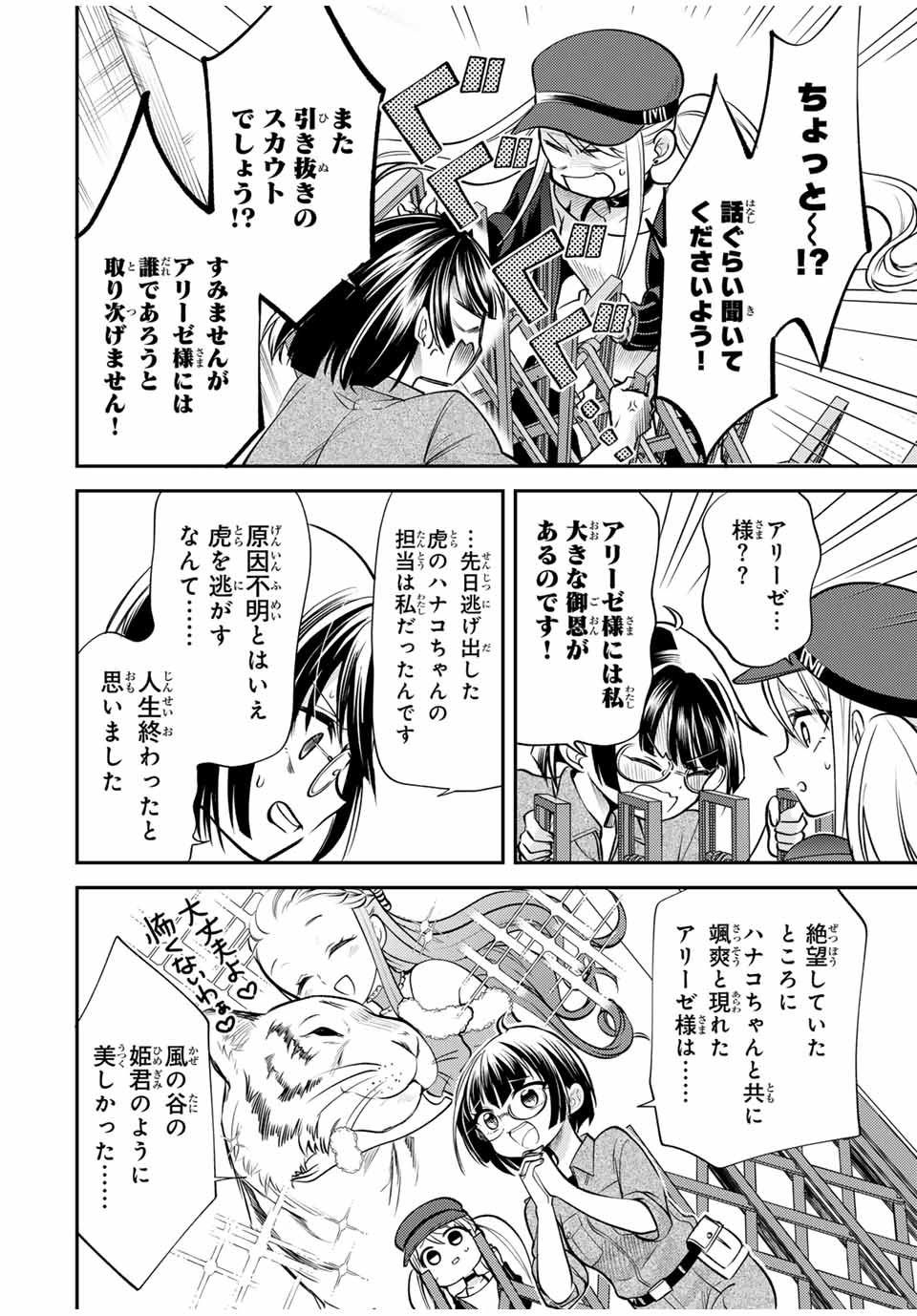 現代転移の第二王子 第13.1話 - Page 5