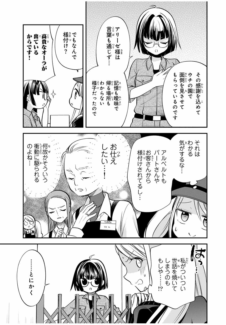 現代転移の第二王子 第13.1話 - Page 6