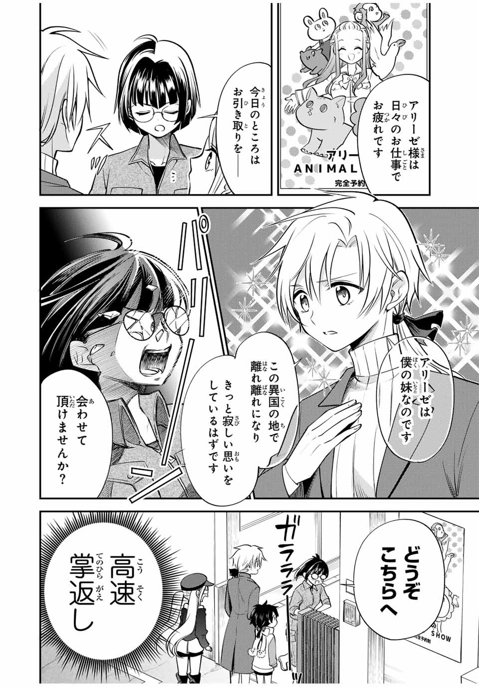 現代転移の第二王子 第13.1話 - Page 7