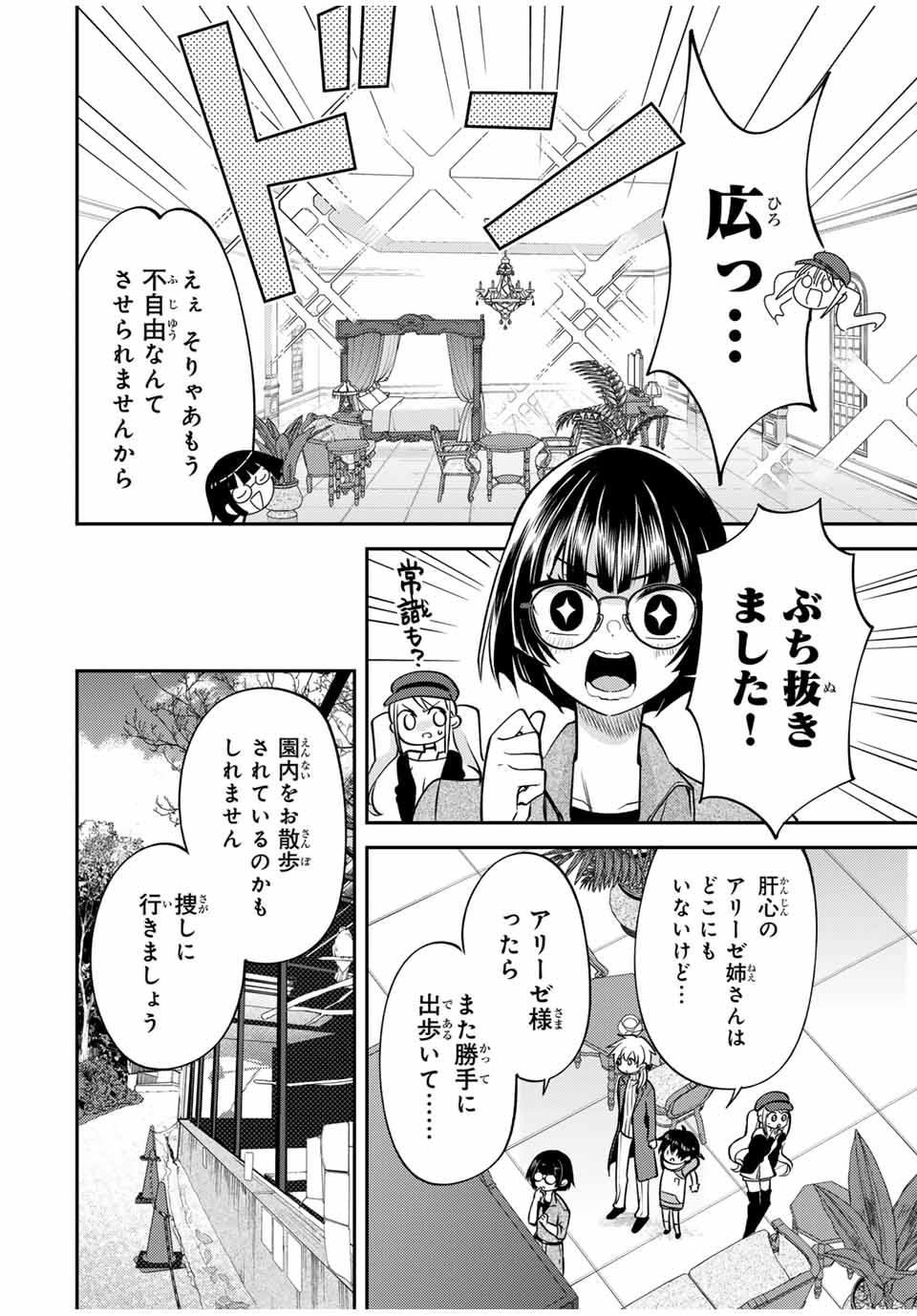 現代転移の第二王子 第13.1話 - Page 11