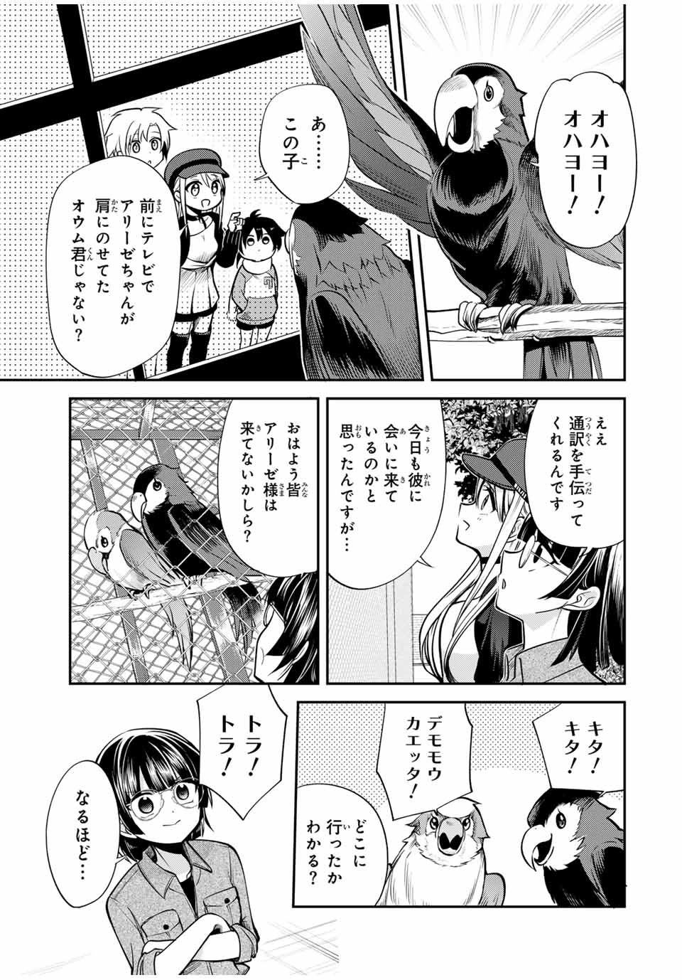 現代転移の第二王子 第13.1話 - Page 12