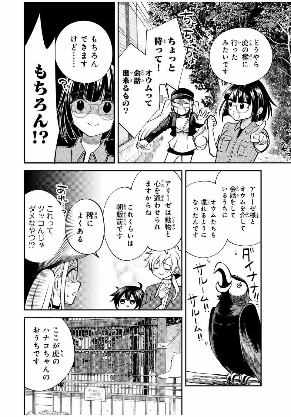 現代転移の第二王子 第13.1話 - Page 13