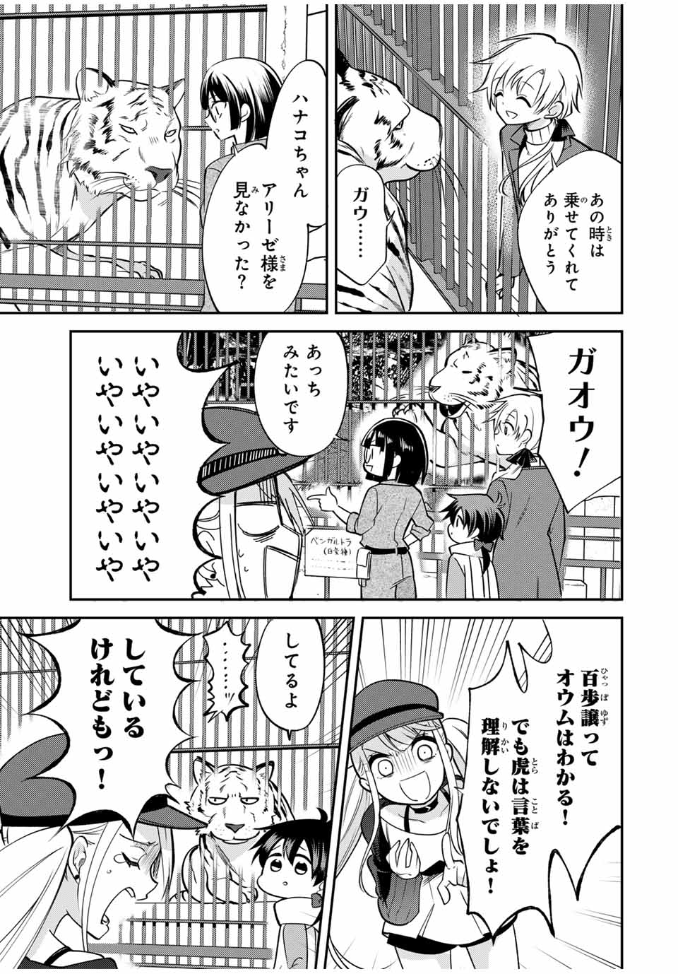 現代転移の第二王子 第13.2話 - Page 2