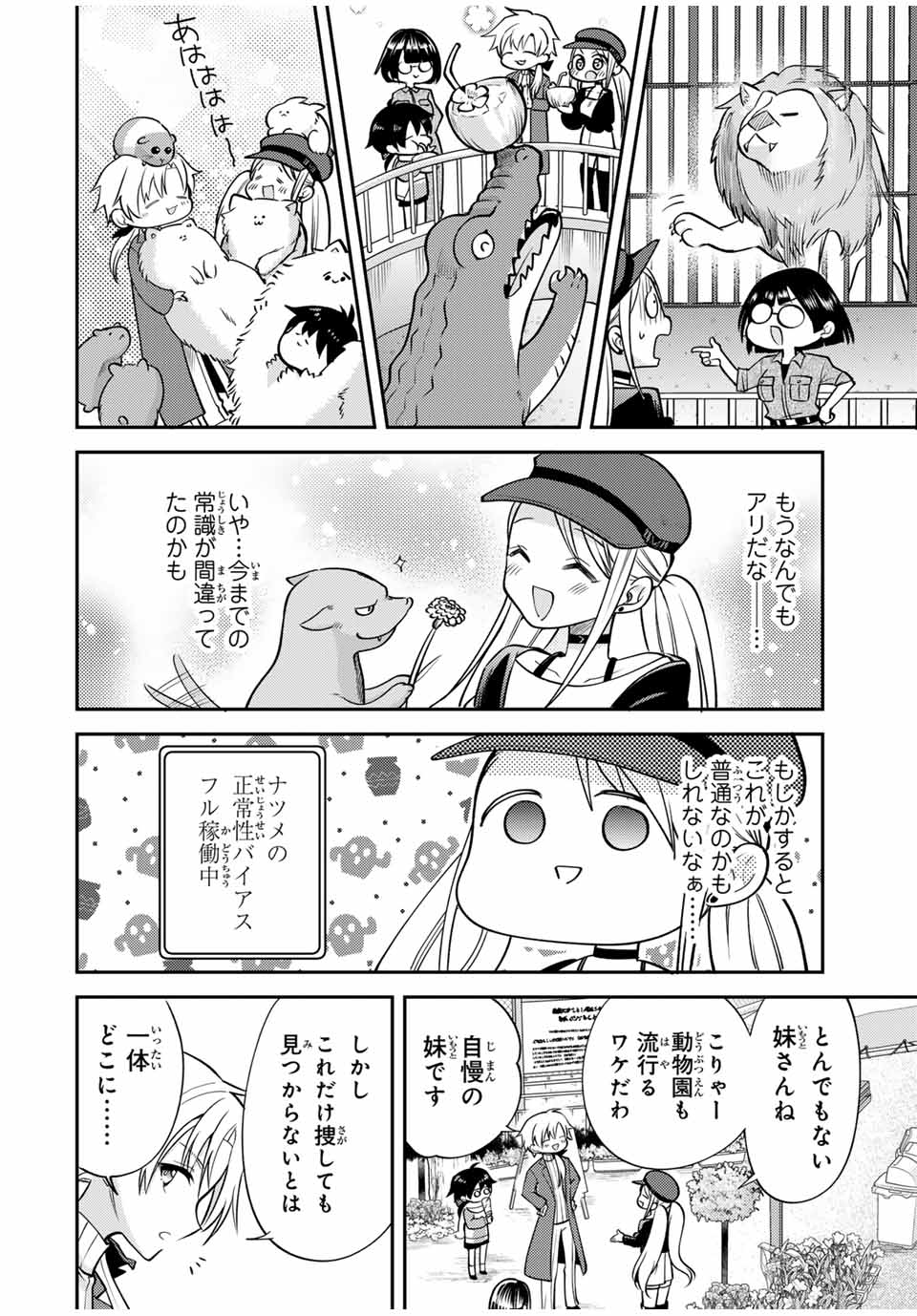 現代転移の第二王子 第13.2話 - Page 3