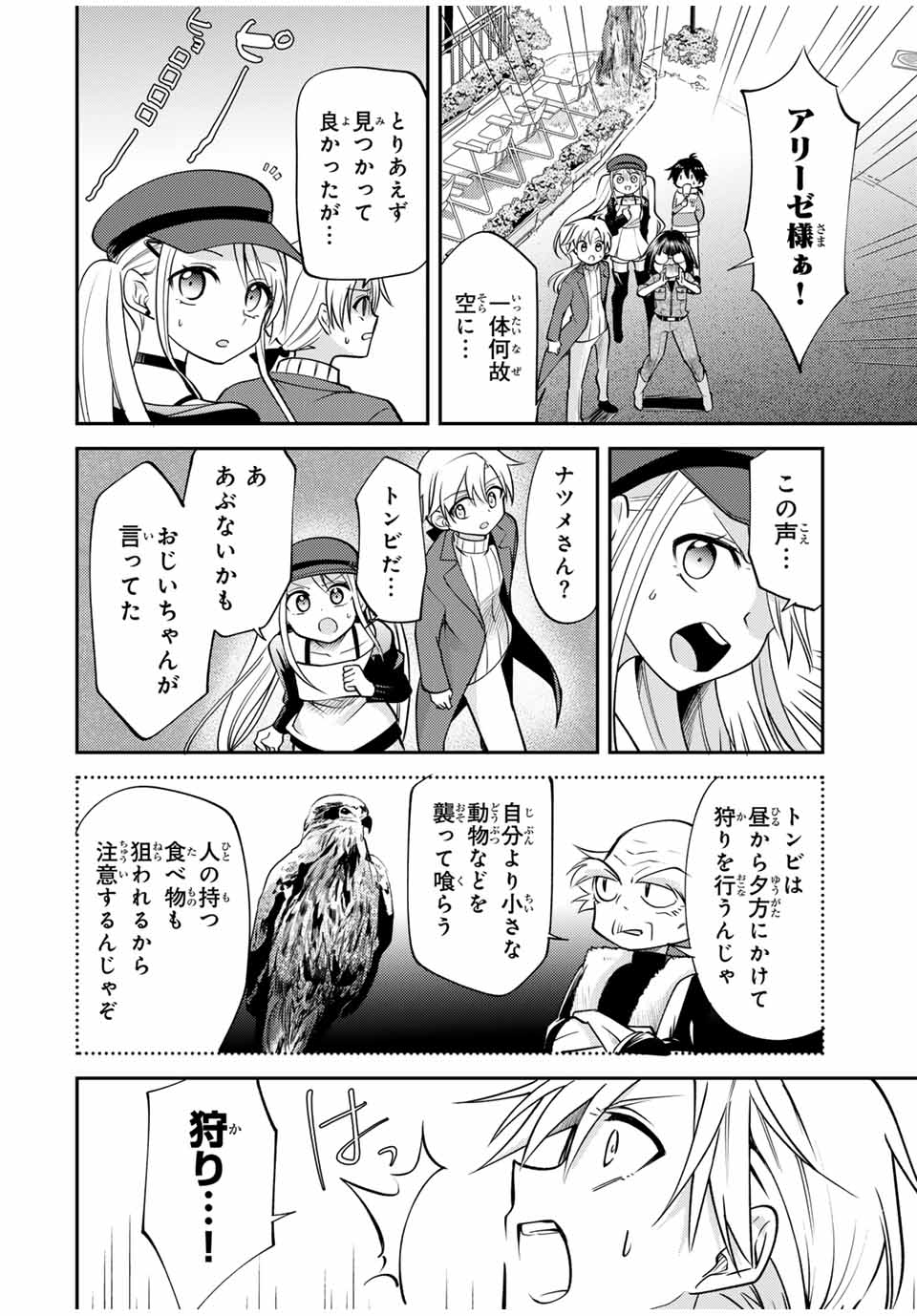 現代転移の第二王子 第13.2話 - Page 5