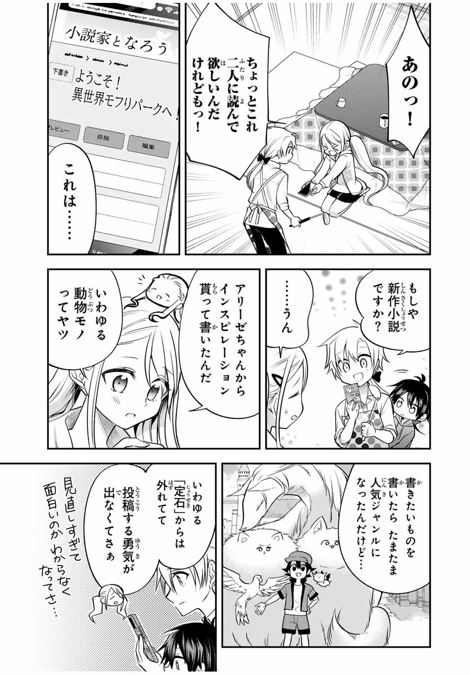 現代転移の第二王子 第14.1話 - Page 4