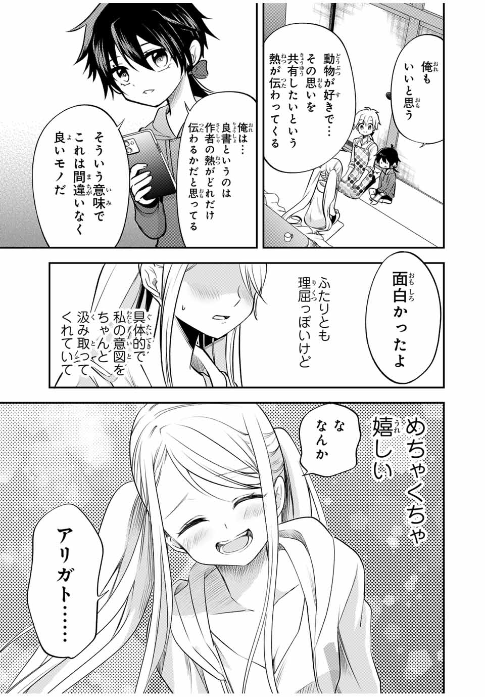 現代転移の第二王子 第14.1話 - Page 5