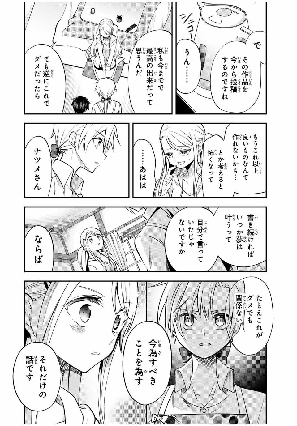 現代転移の第二王子 第14.1話 - Page 7