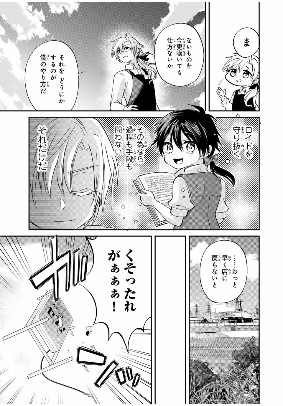 現代転移の第二王子 第4.2話 - Page 3