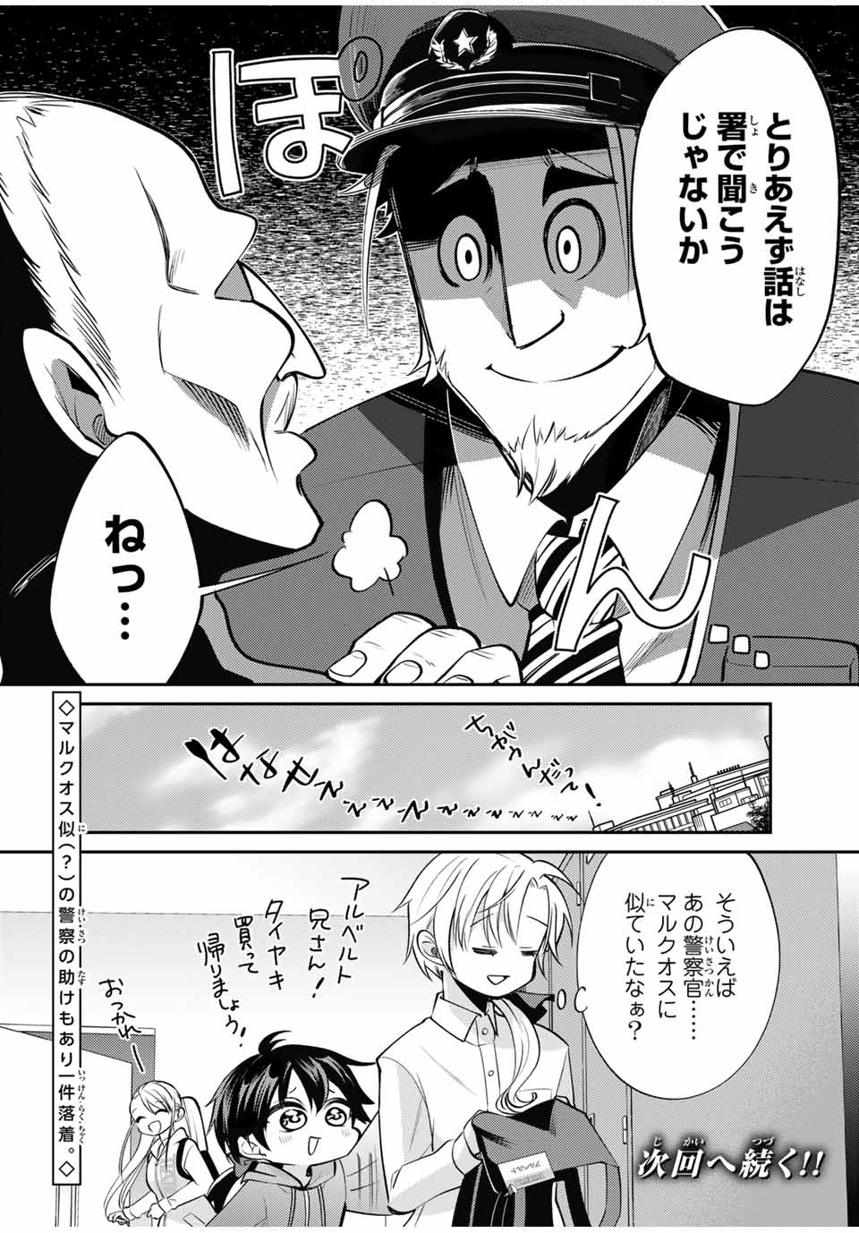 現代転移の第二王子 第4.2話 - Page 8