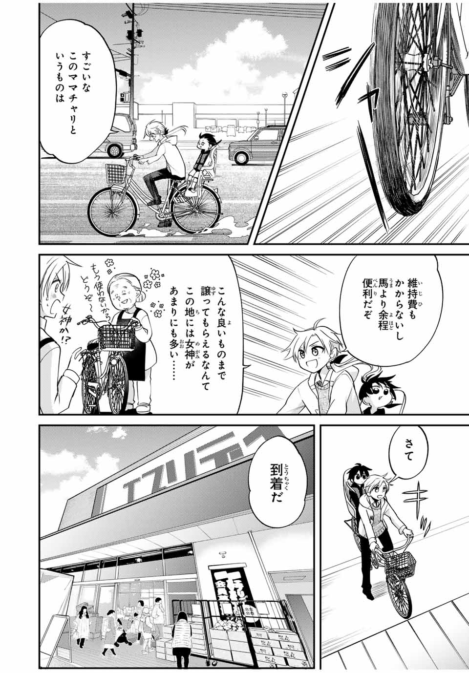 現代転移の第二王子 第5.1話 - Page 6