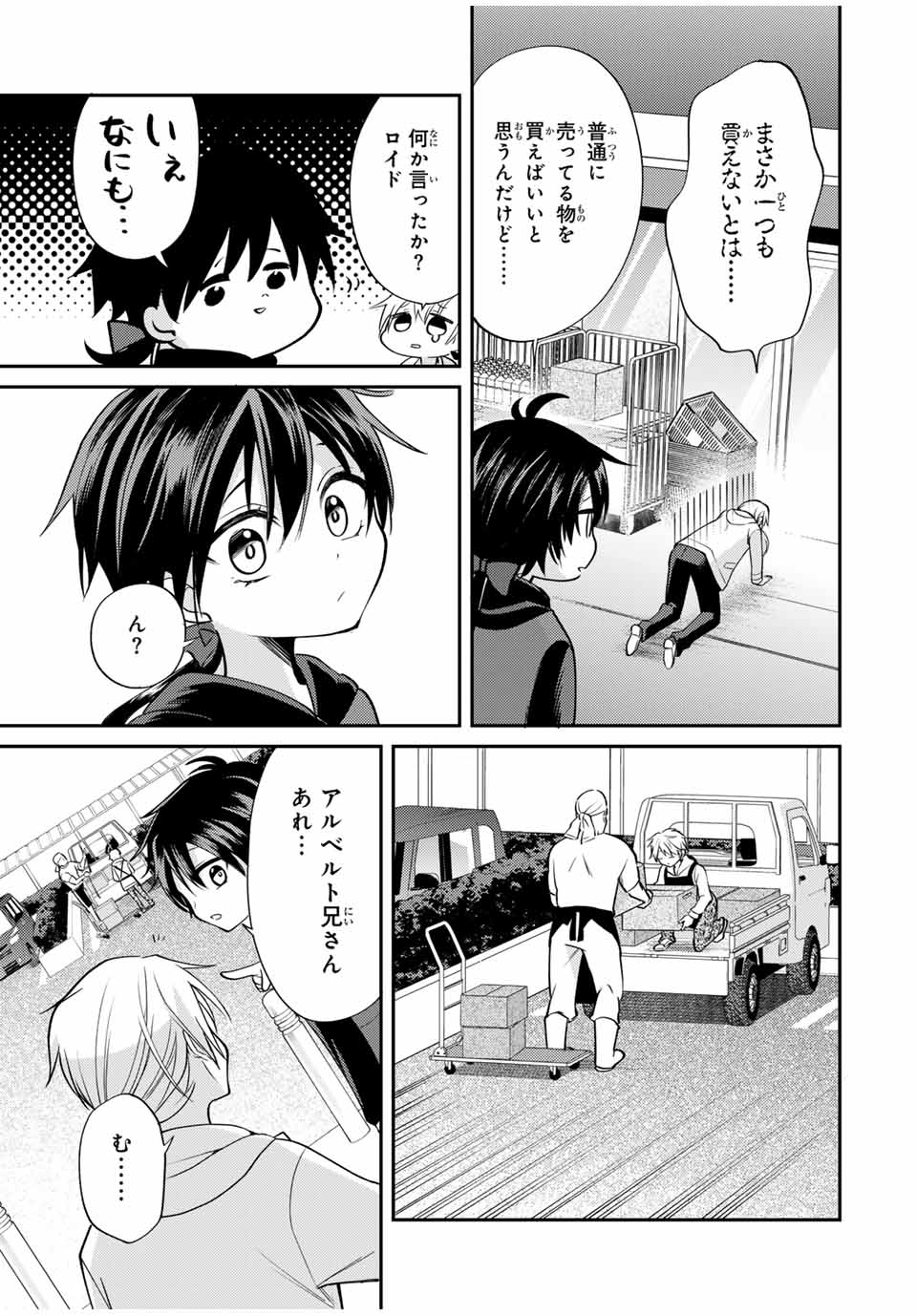 現代転移の第二王子 第5.1話 - Page 11