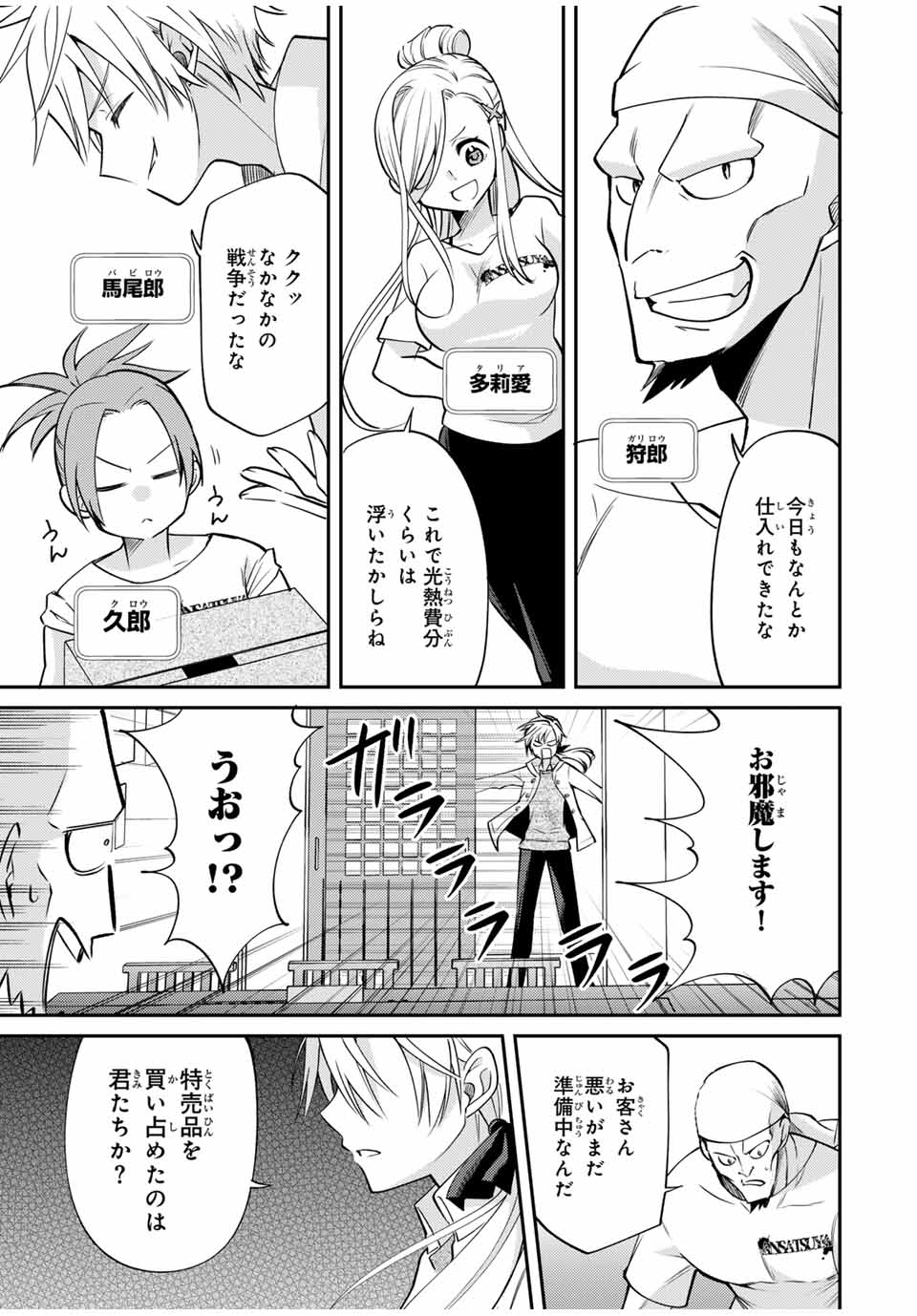 現代転移の第二王子 第5.2話 - Page 3