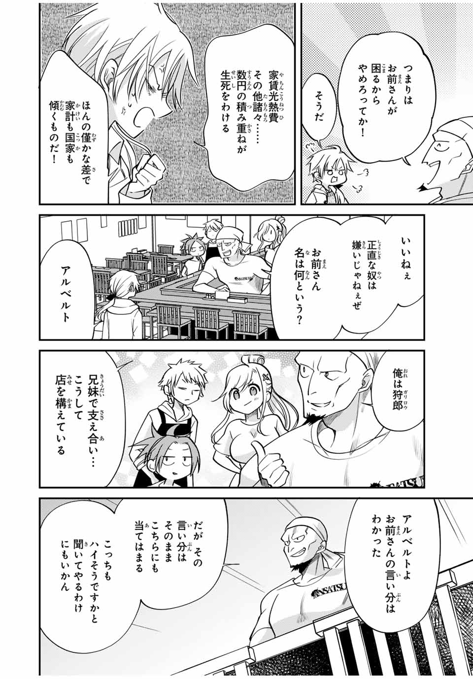 現代転移の第二王子 第5.2話 - Page 6