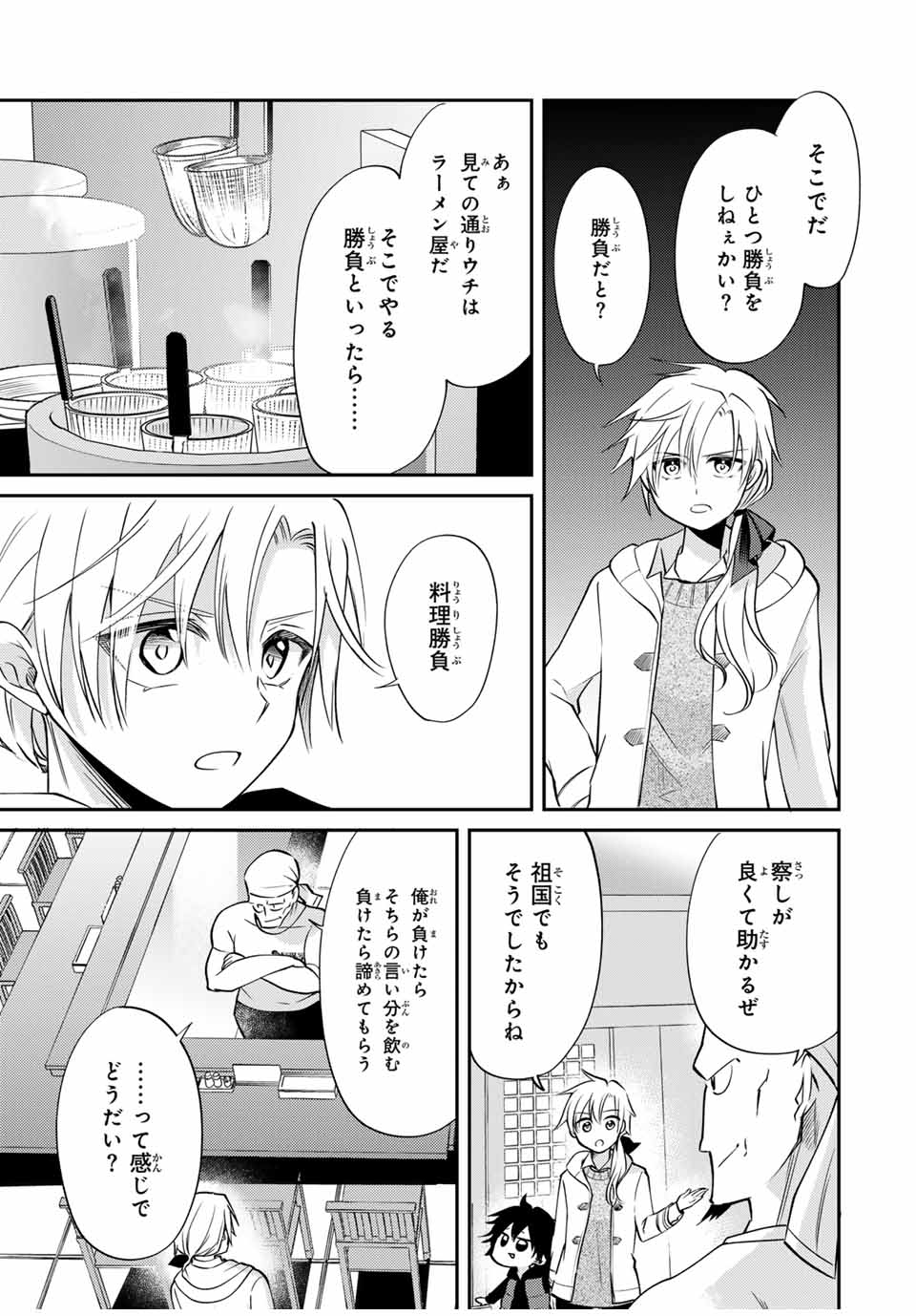 現代転移の第二王子 第5.2話 - Page 6