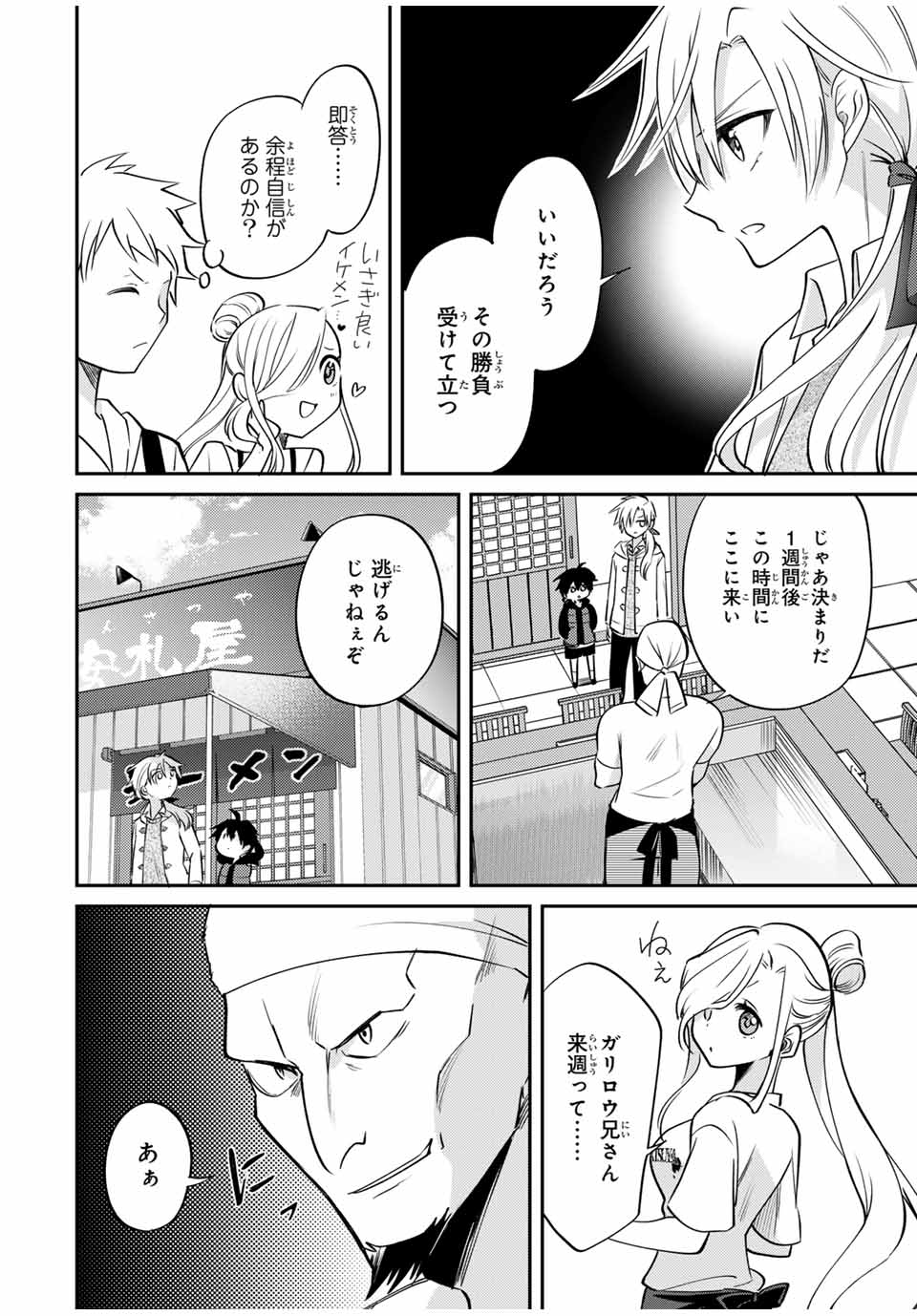 現代転移の第二王子 第5.2話 - Page 7