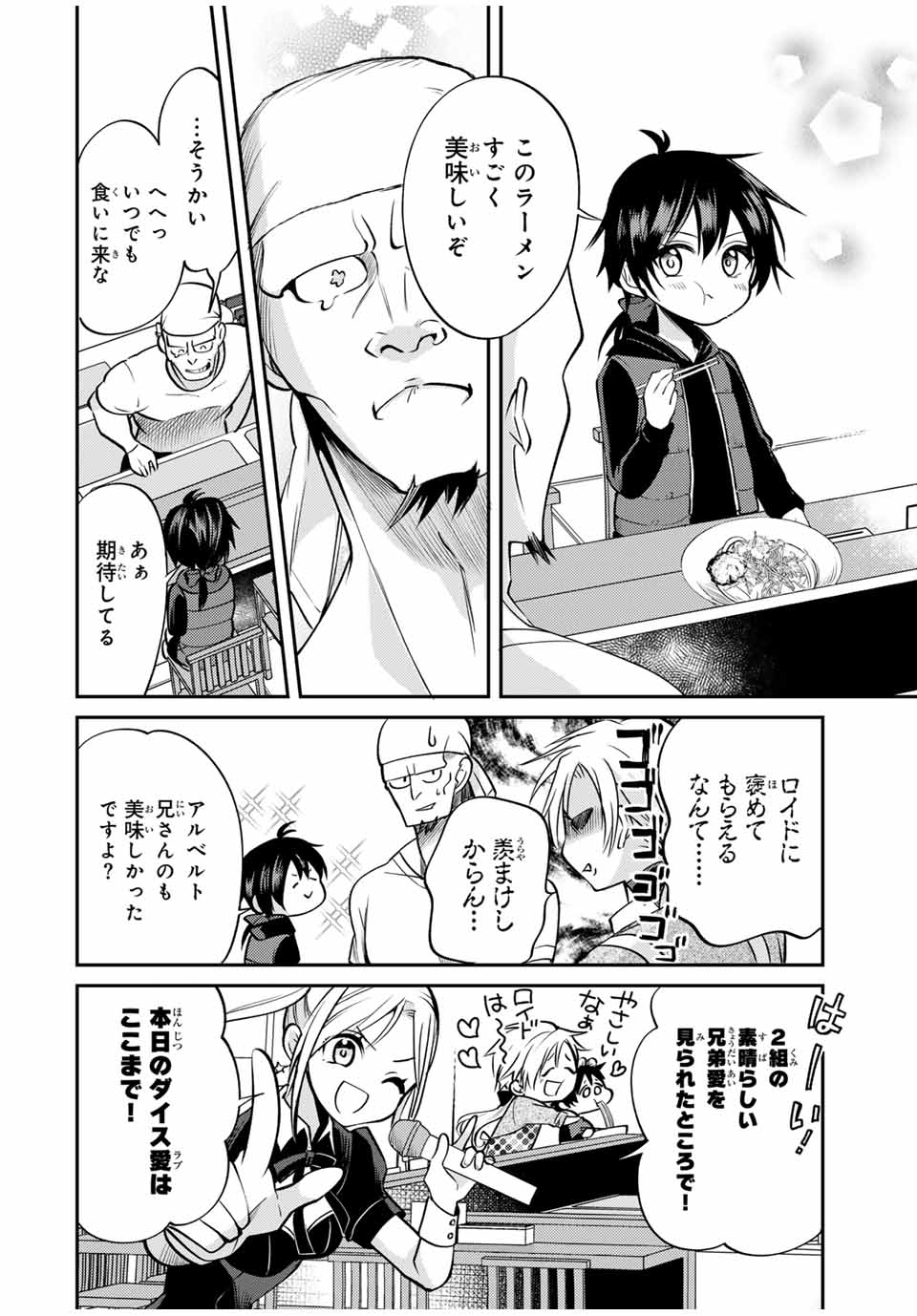 現代転移の第二王子 第6.2話 - Page 9