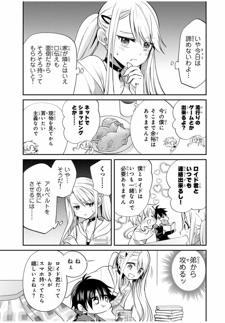 現代転移の第二王子 第7.1話 - Page 4