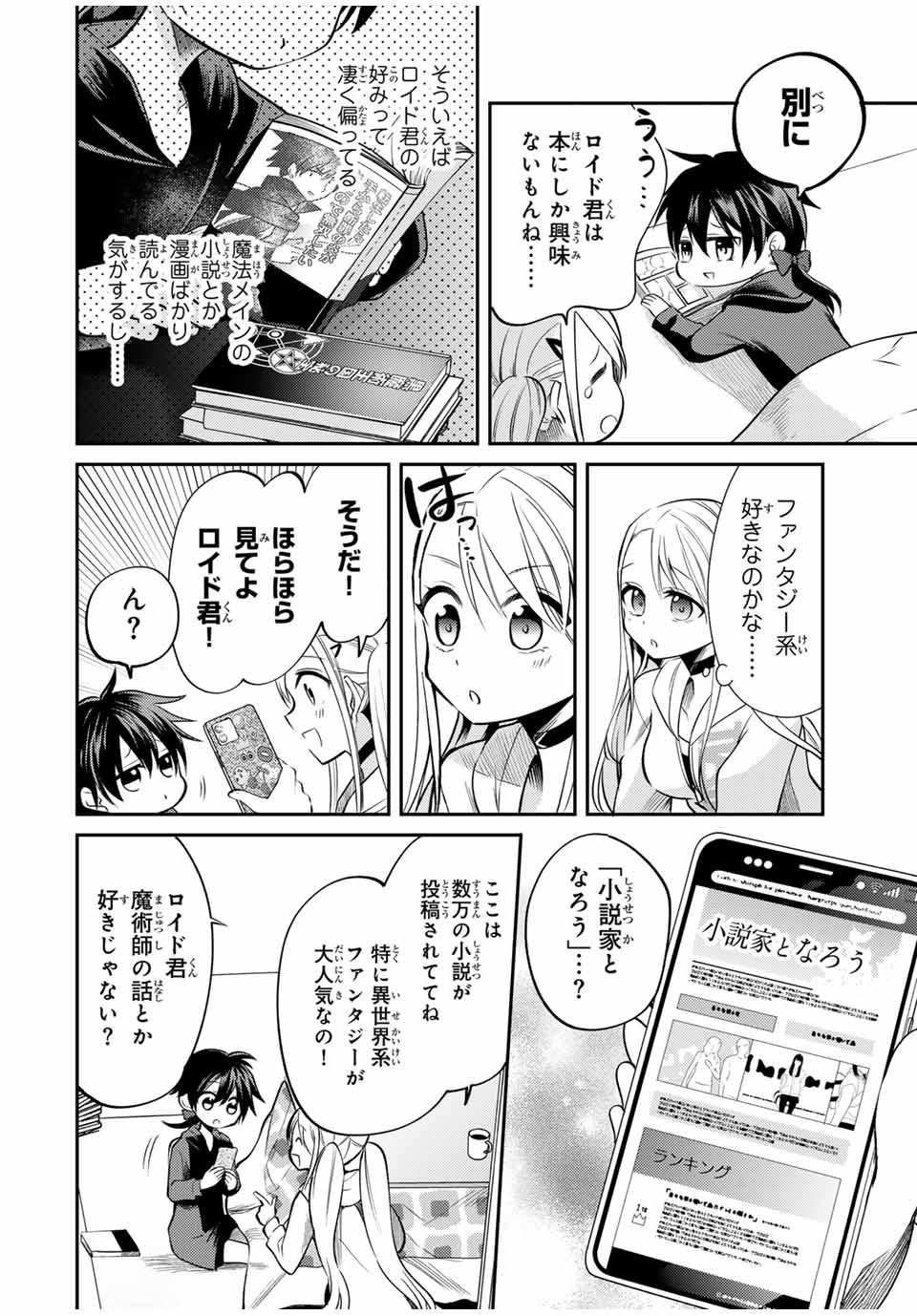 現代転移の第二王子 第7.1話 - Page 5