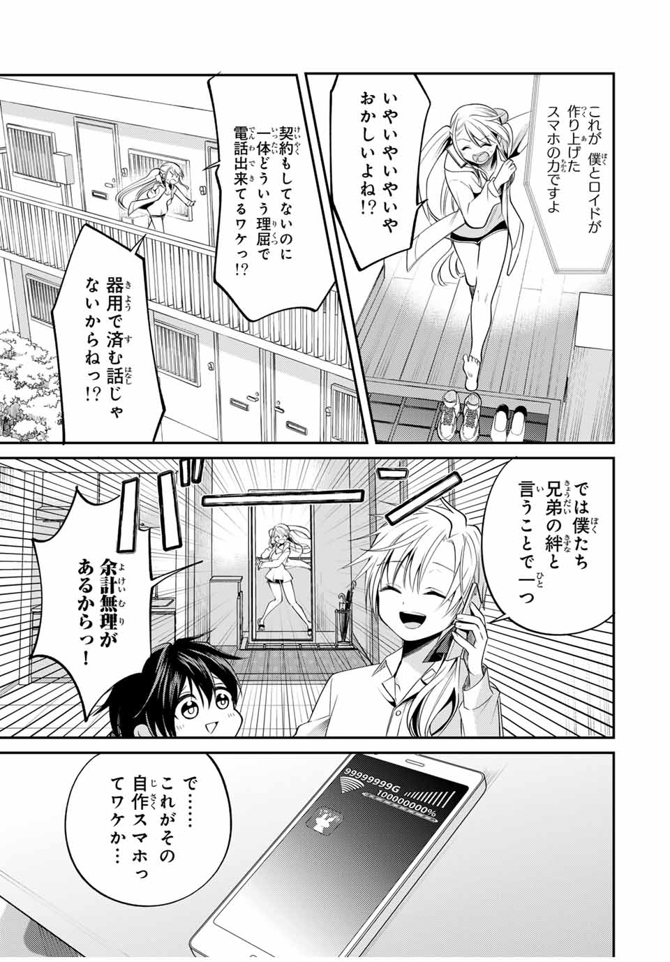 現代転移の第二王子 第7.2話 - Page 3