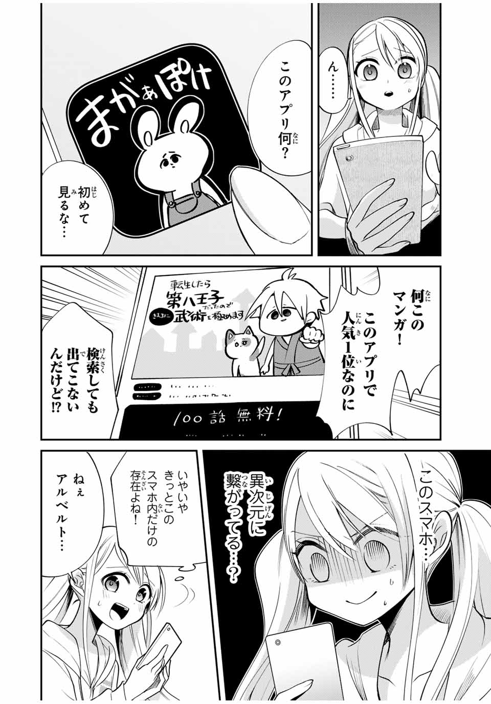 現代転移の第二王子 第7.2話 - Page 4