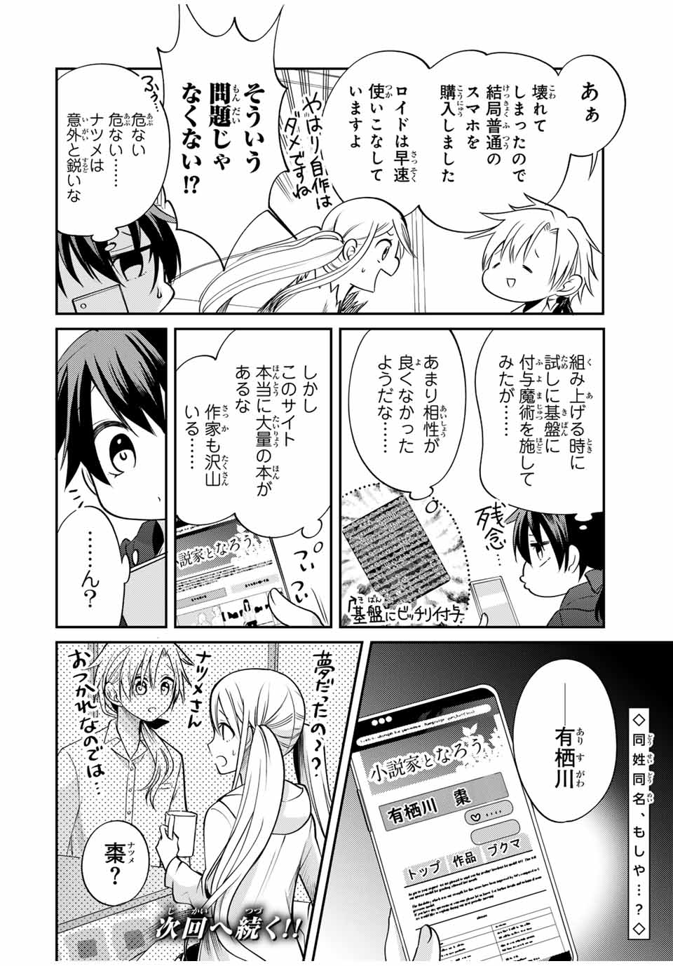 現代転移の第二王子 第7.2話 - Page 9