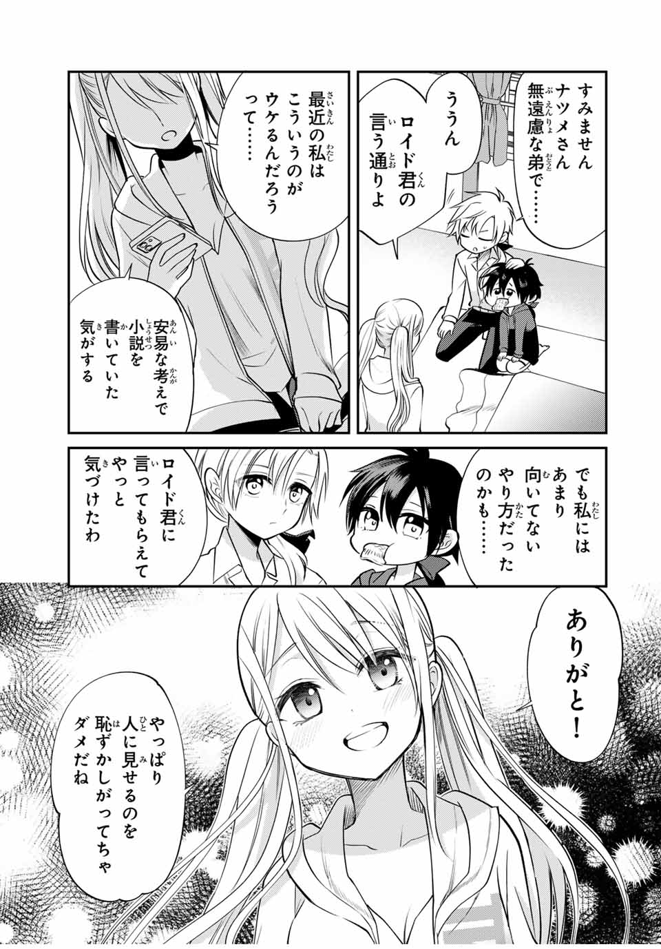 現代転移の第二王子 第8.2話 - Page 3