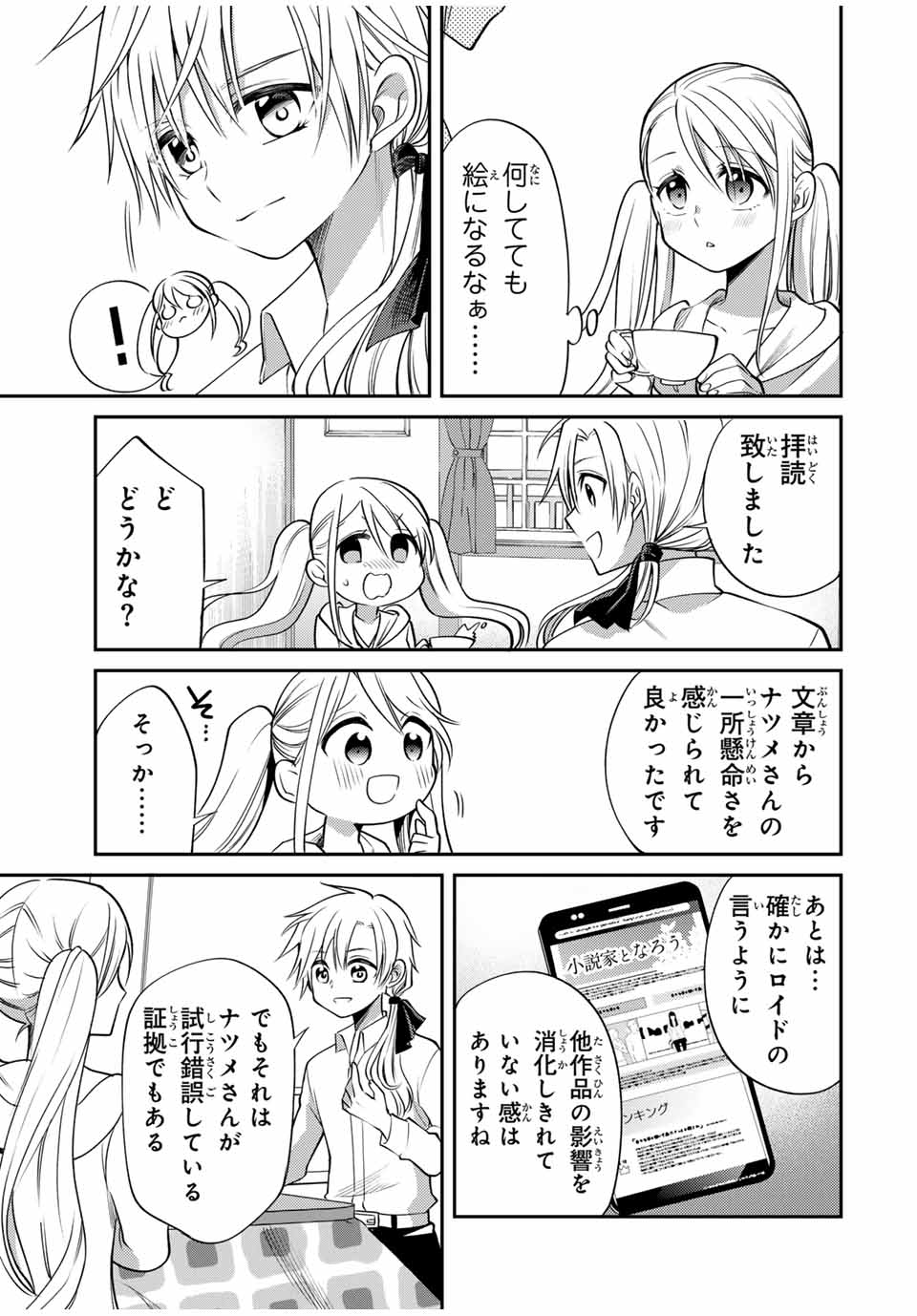 現代転移の第二王子 第8.2話 - Page 4