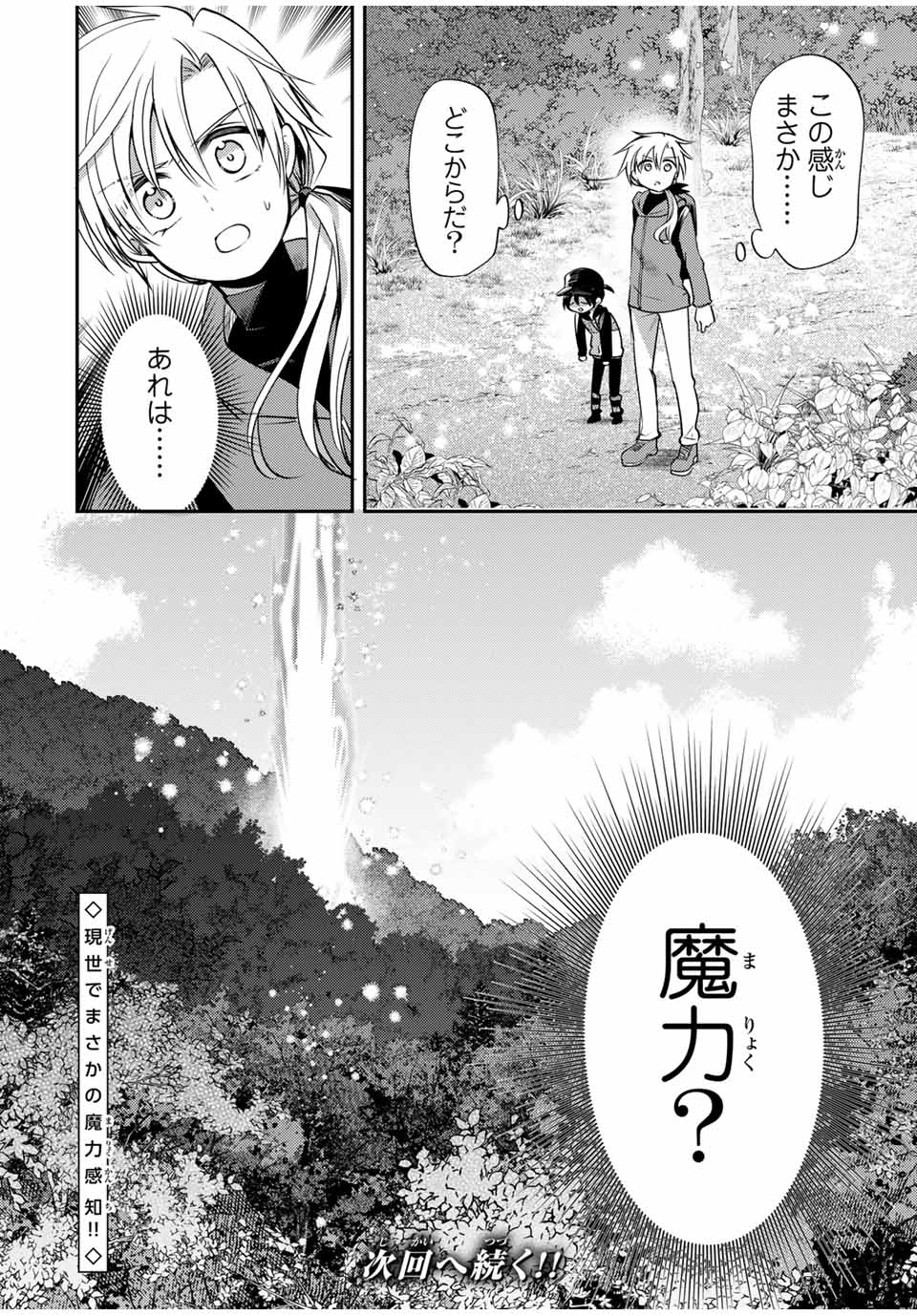 現代転移の第二王子 第8.2話 - Page 9