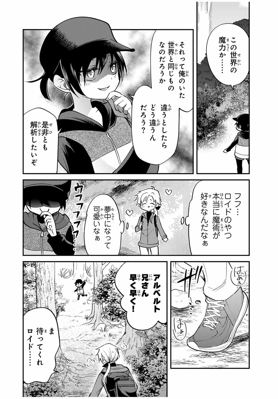 現代転移の第二王子 第9.1話 - Page 6