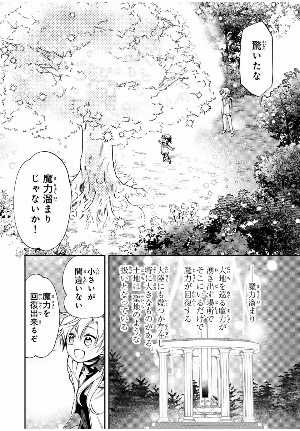 現代転移の第二王子 第9.2話 - Page 2