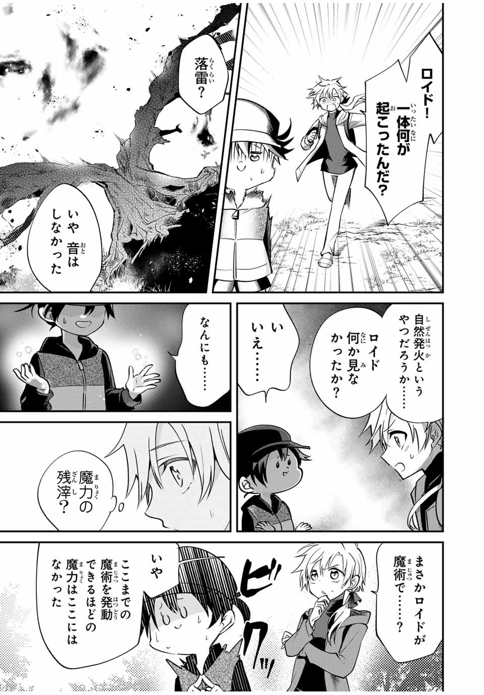 現代転移の第二王子 第9.2話 - Page 4