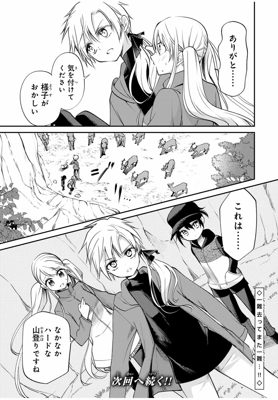 現代転移の第二王子 第9.2話 - Page 10