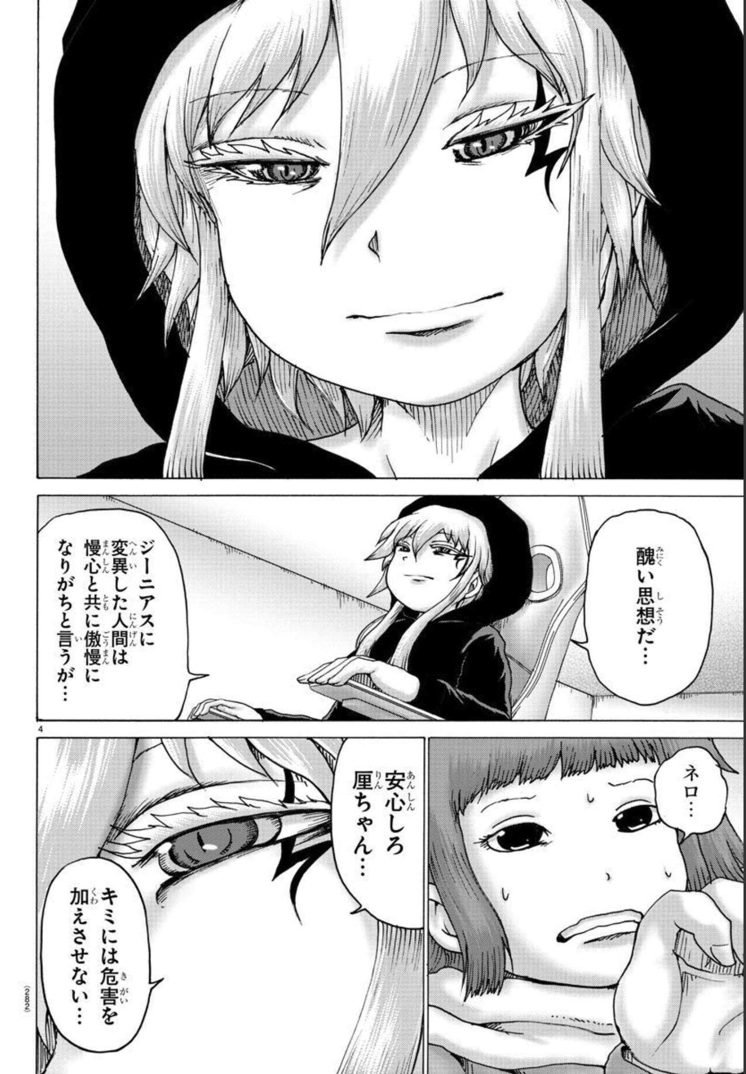 ジーニアース 第11話 - Page 4