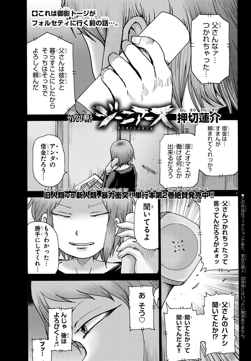 ジーニアース 第29話 - Page 1