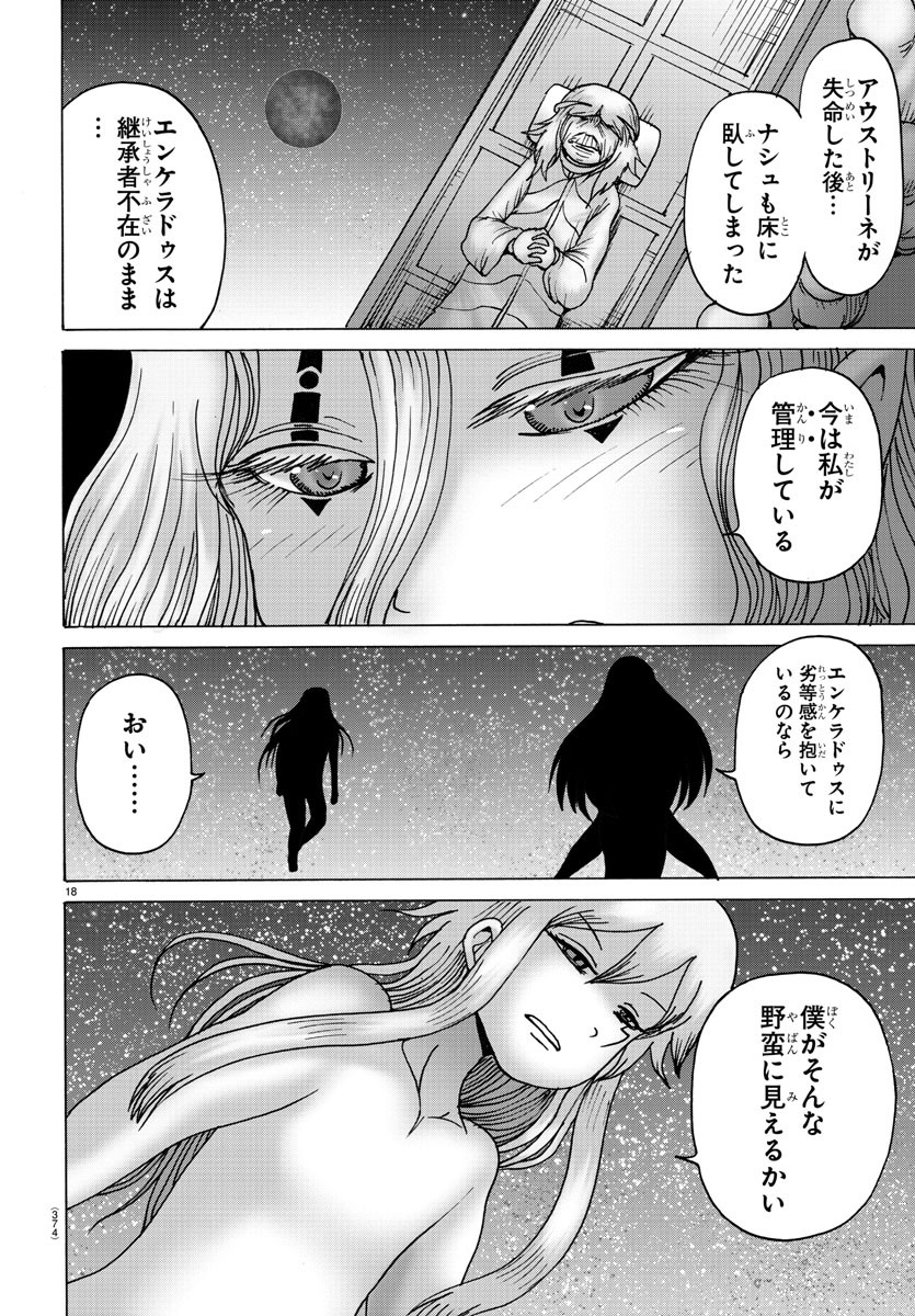 ジーニアース 第33話 - Page 18