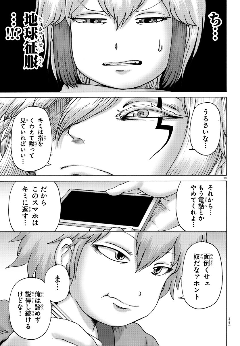 ジーニアース 第34話 - Page 19