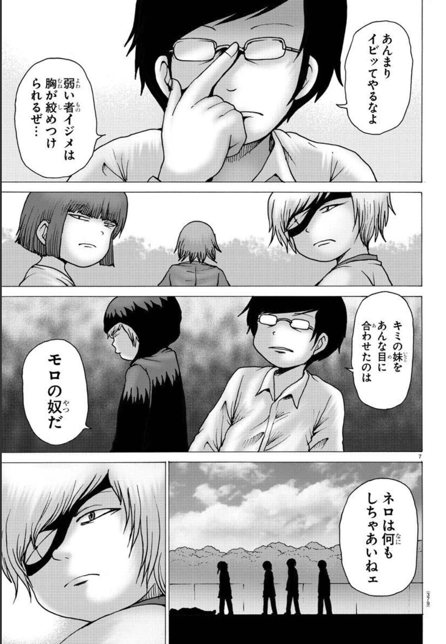 ジーニアース 第40話 - Page 7