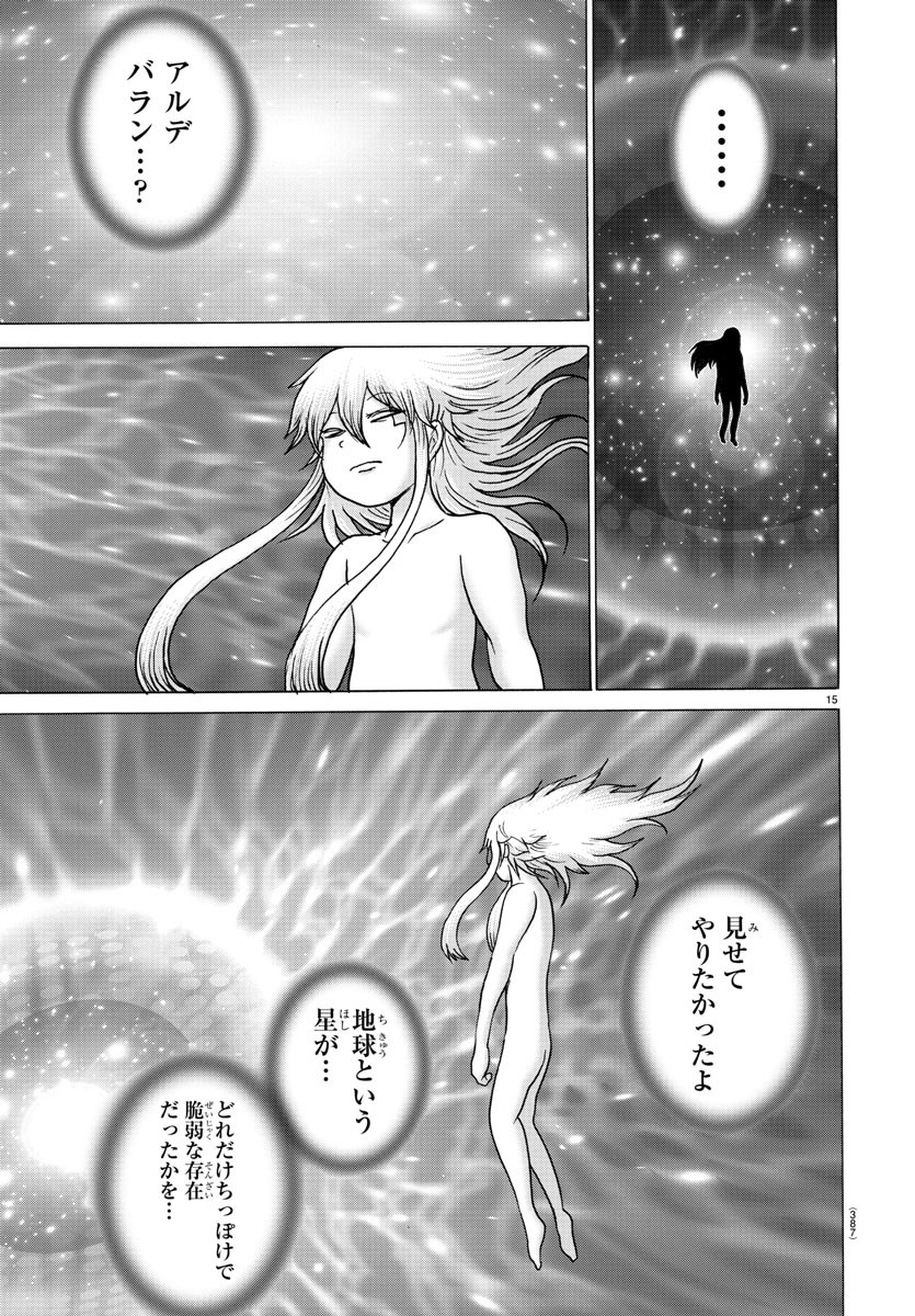 ジーニアース 第41話 - Page 15