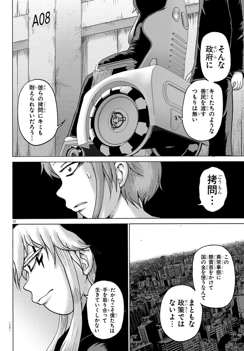 ジーニアース 第7話 - Page 13