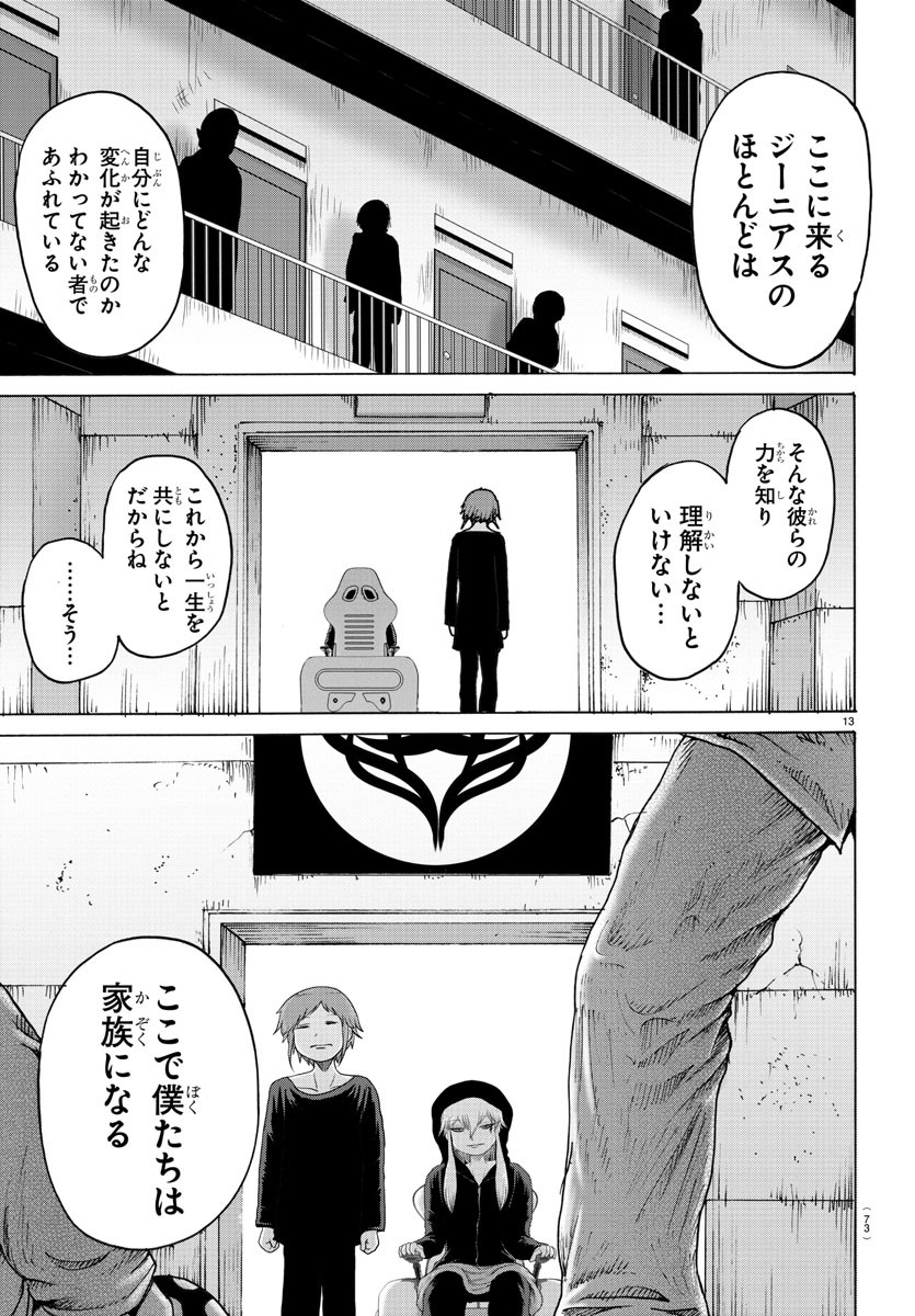 ジーニアース 第7話 - Page 14