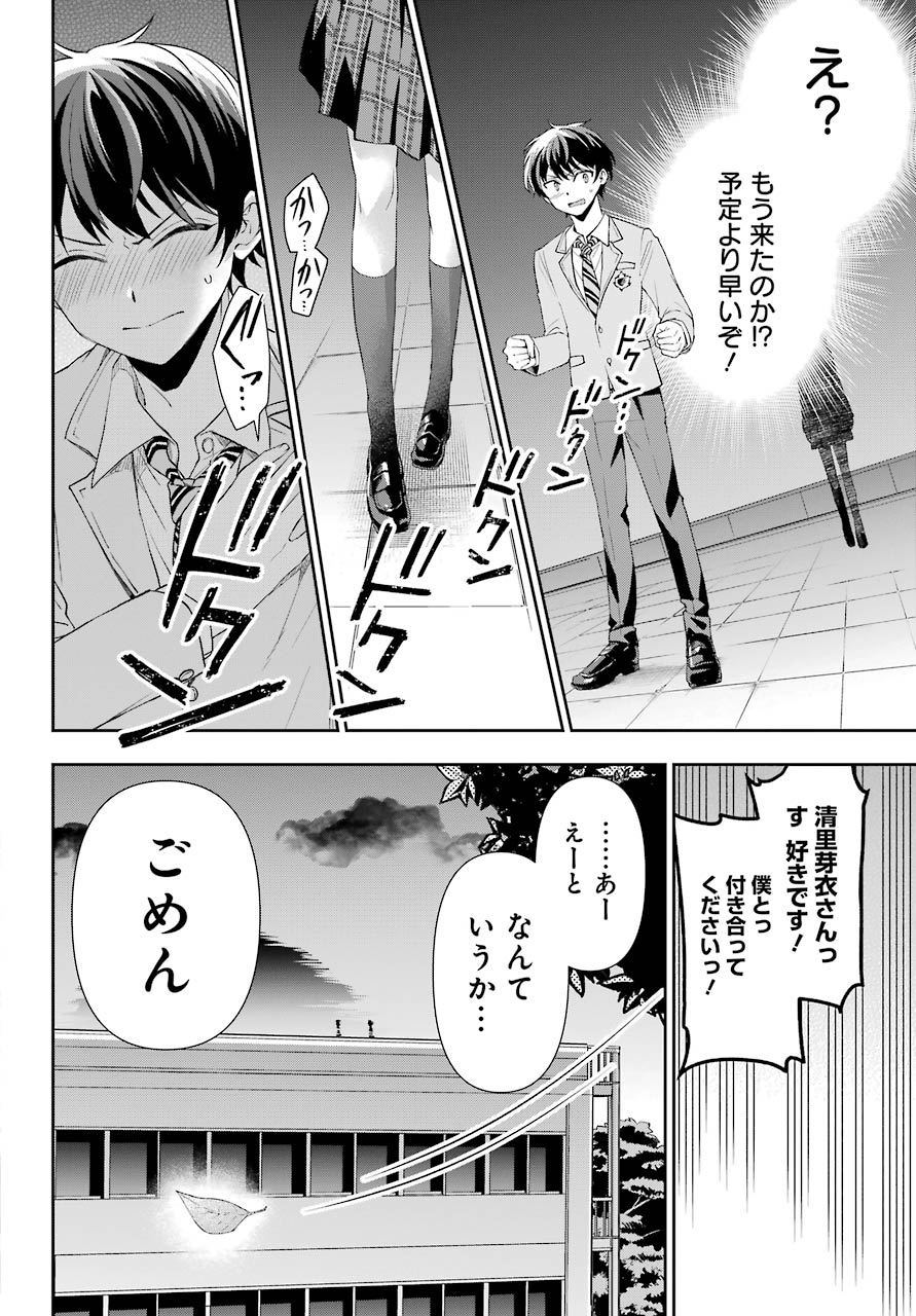 現実でラブコメできないとだれが決めた？ 第1話 - Page 7