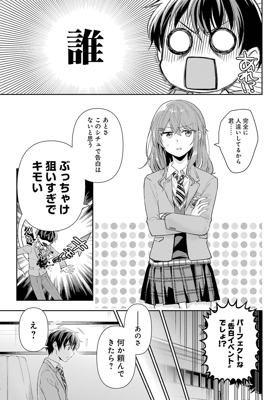 現実でラブコメできないとだれが決めた？ 第1話 - Page 10