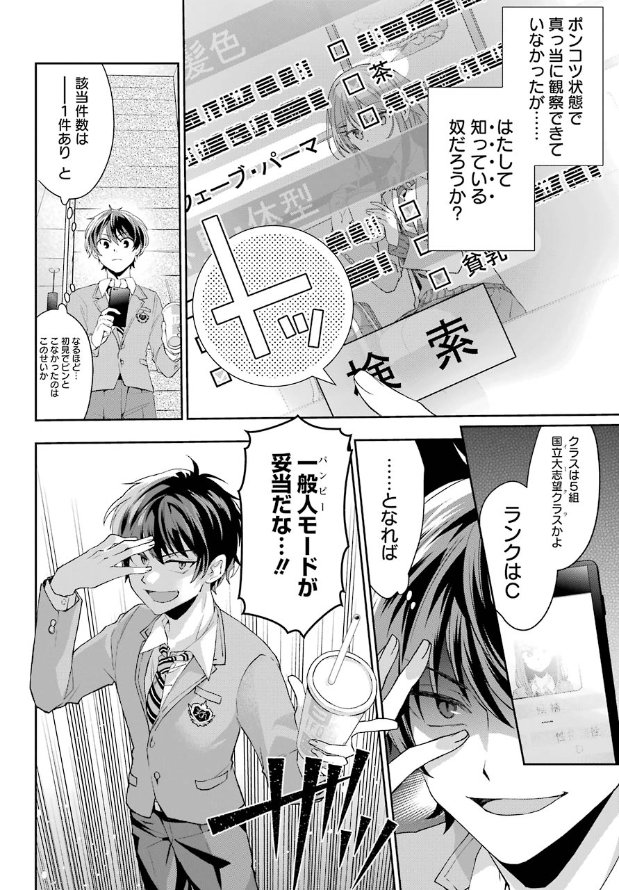 現実でラブコメできないとだれが決めた？ 第1話 - Page 13