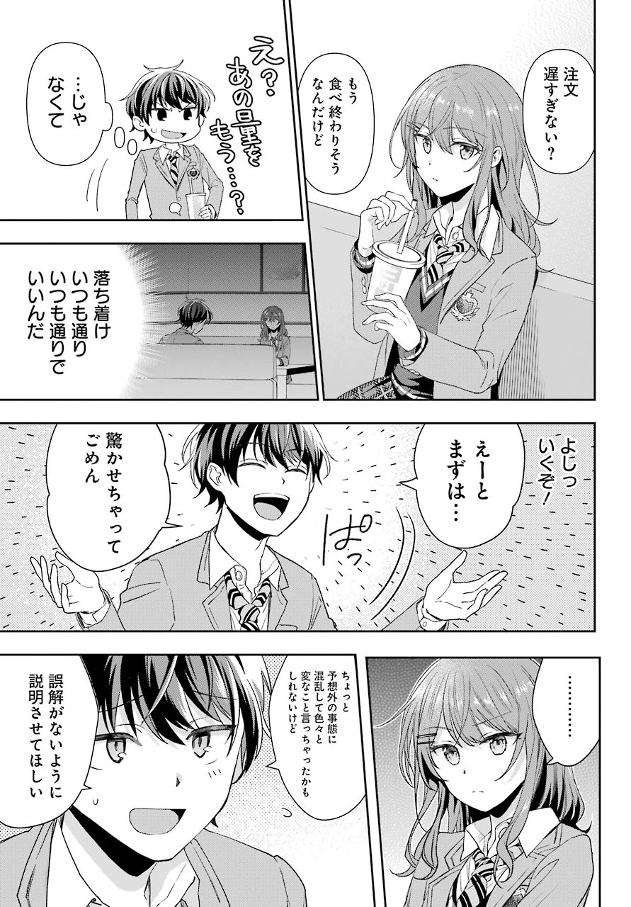 現実でラブコメできないとだれが決めた？ 第1話 - Page 14