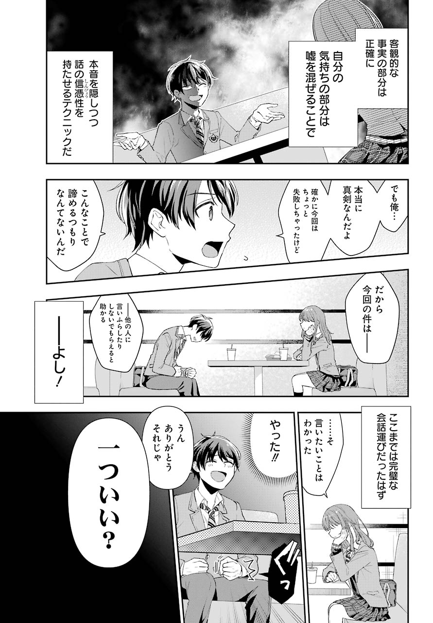 現実でラブコメできないとだれが決めた？ 第1話 - Page 16