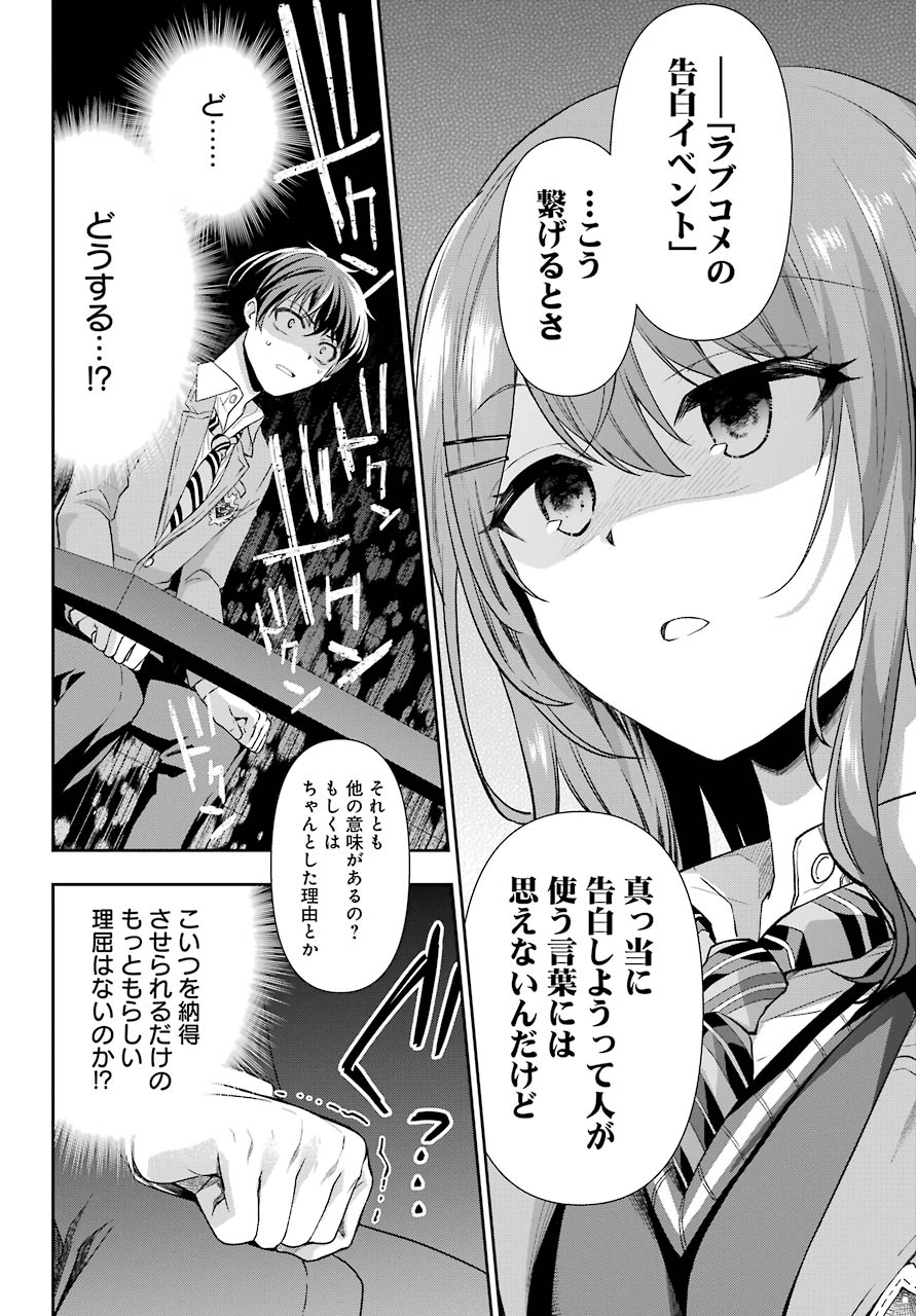 現実でラブコメできないとだれが決めた？ 第1話 - Page 19