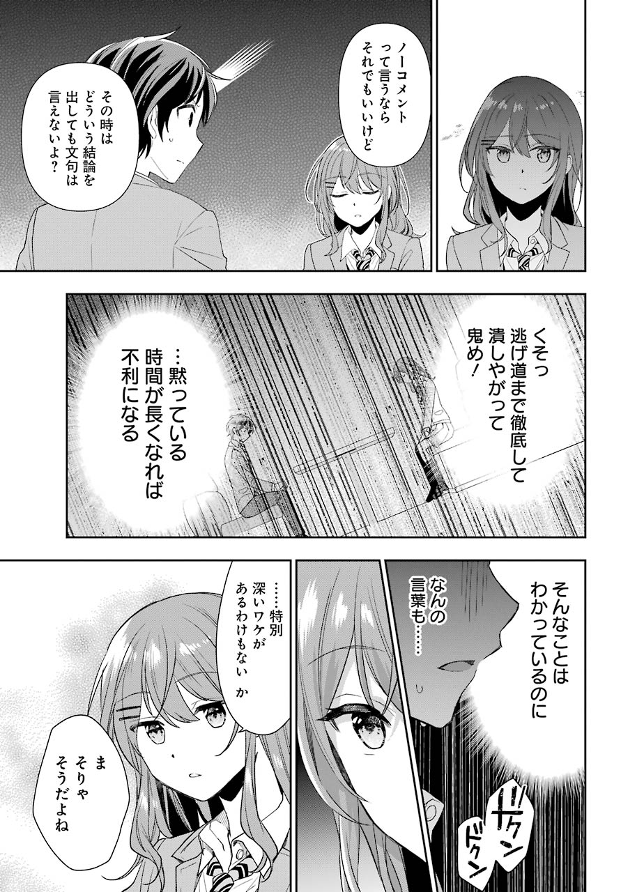 現実でラブコメできないとだれが決めた？ 第1話 - Page 20