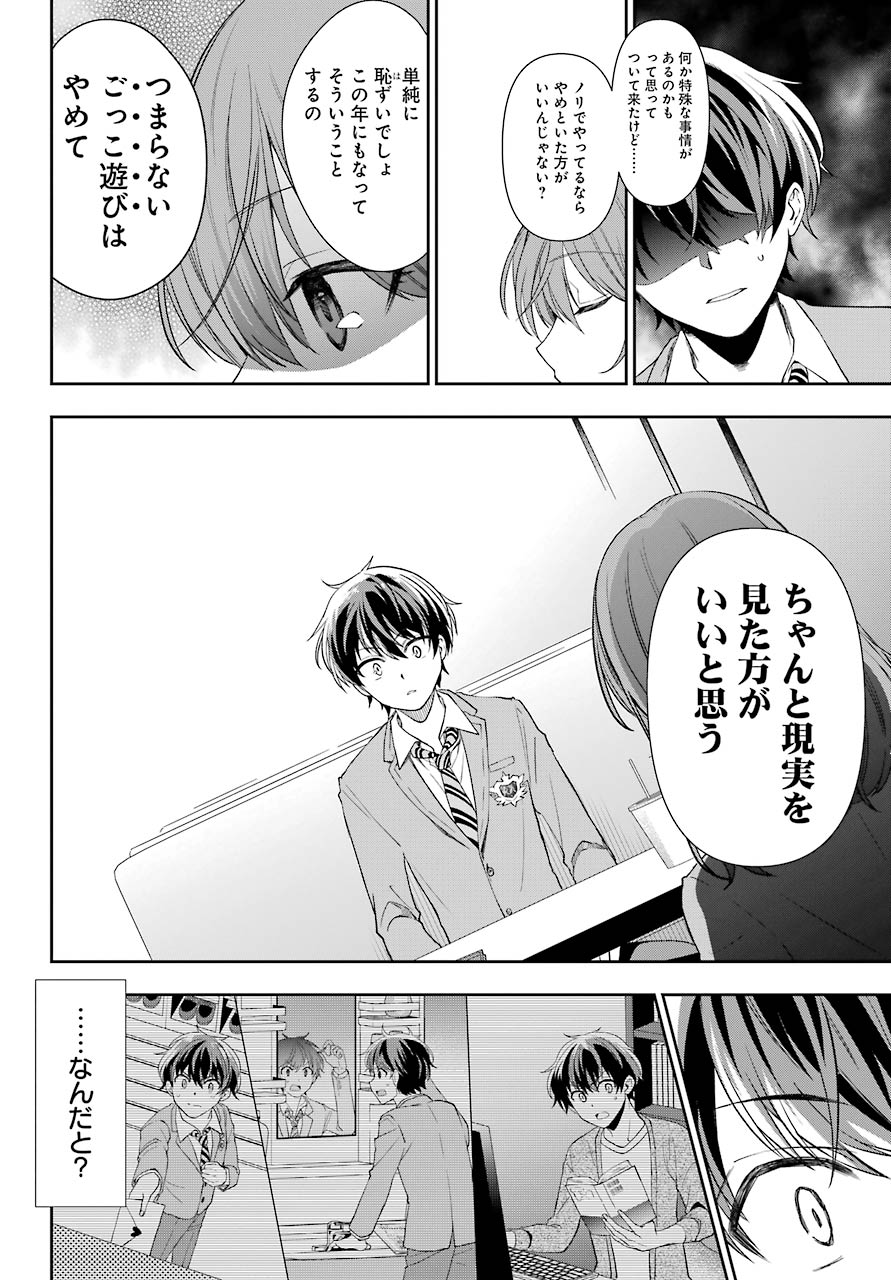 現実でラブコメできないとだれが決めた？ 第1話 - Page 21