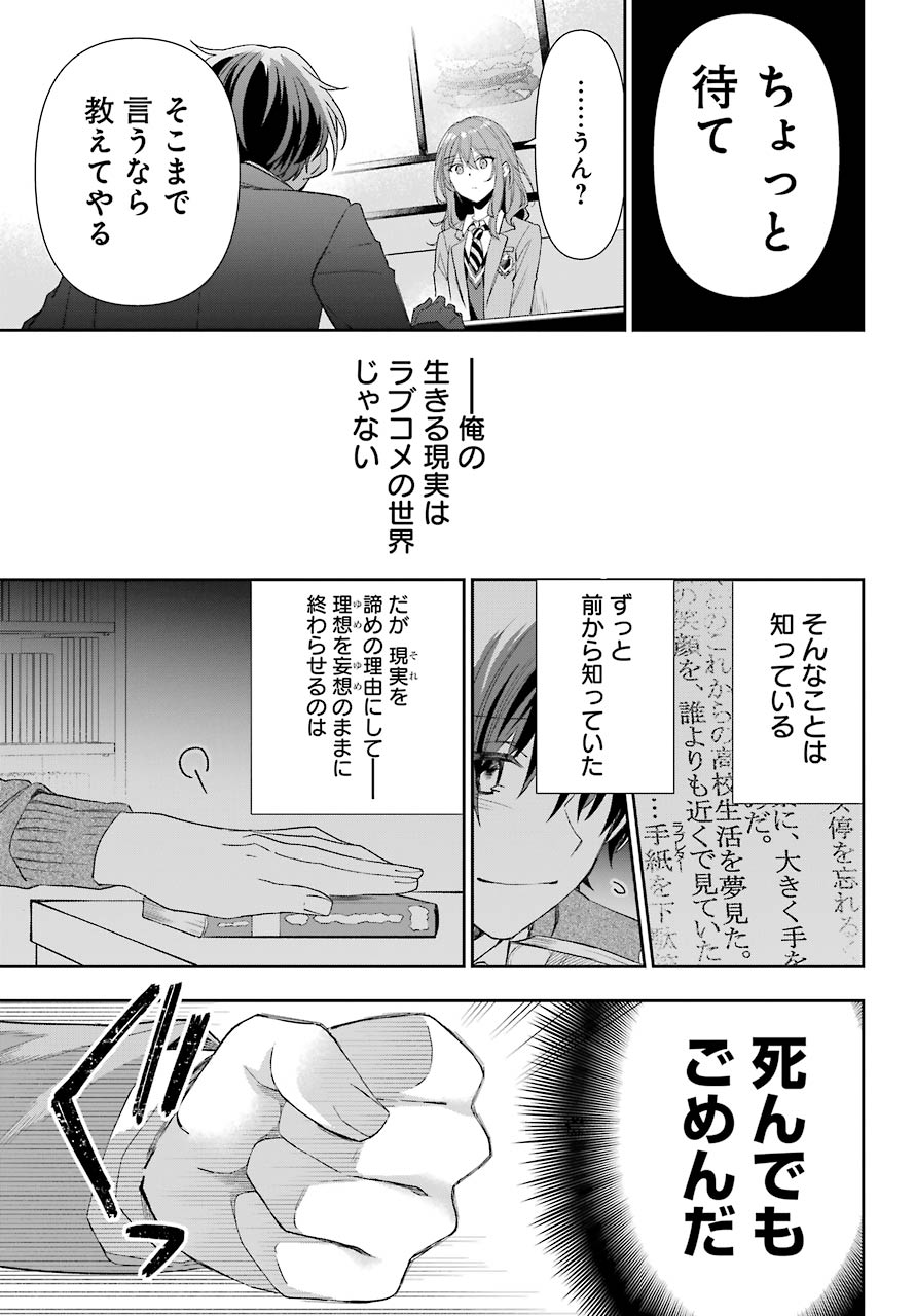 現実でラブコメできないとだれが決めた？ 第1話 - Page 22